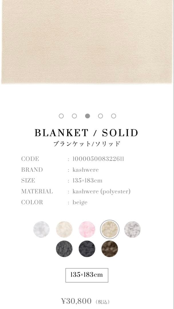 新品♡カシウエア 大判ブランケット ベーシック ベージュ