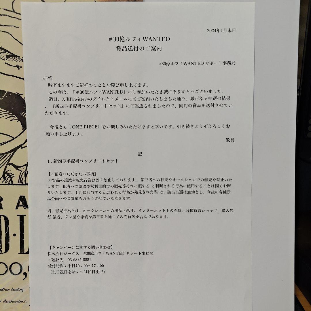 ワンピース　30億ルフィWANTED 新四皇手配書コンプリートセット