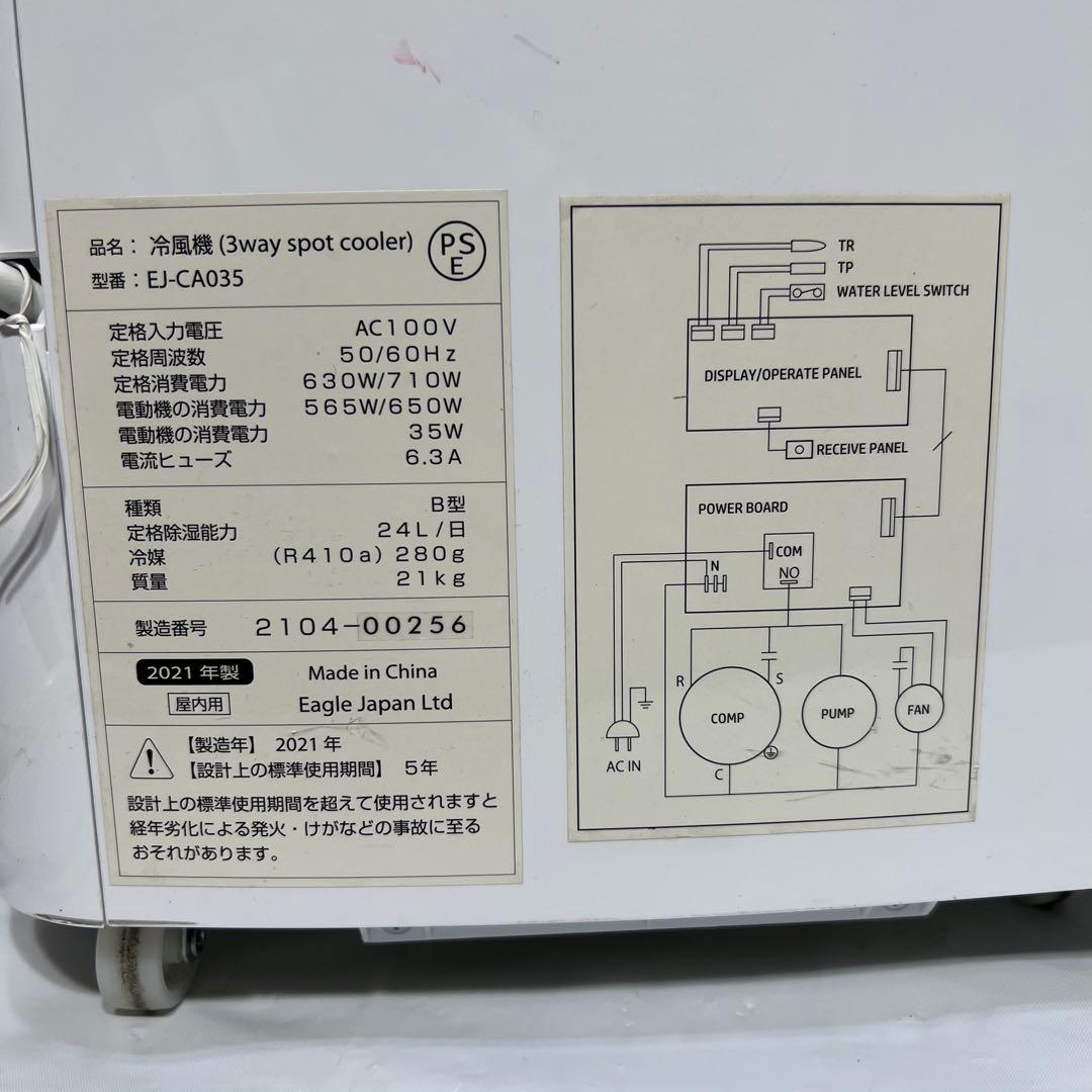 BIANCO スポットクーラー EJ-CA035 2021年製 冷風機