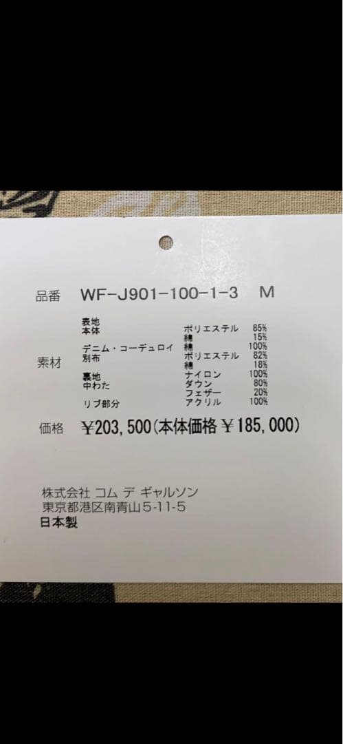 激レア‼️  eYe ジュンヤ・ワタナベマン20aw