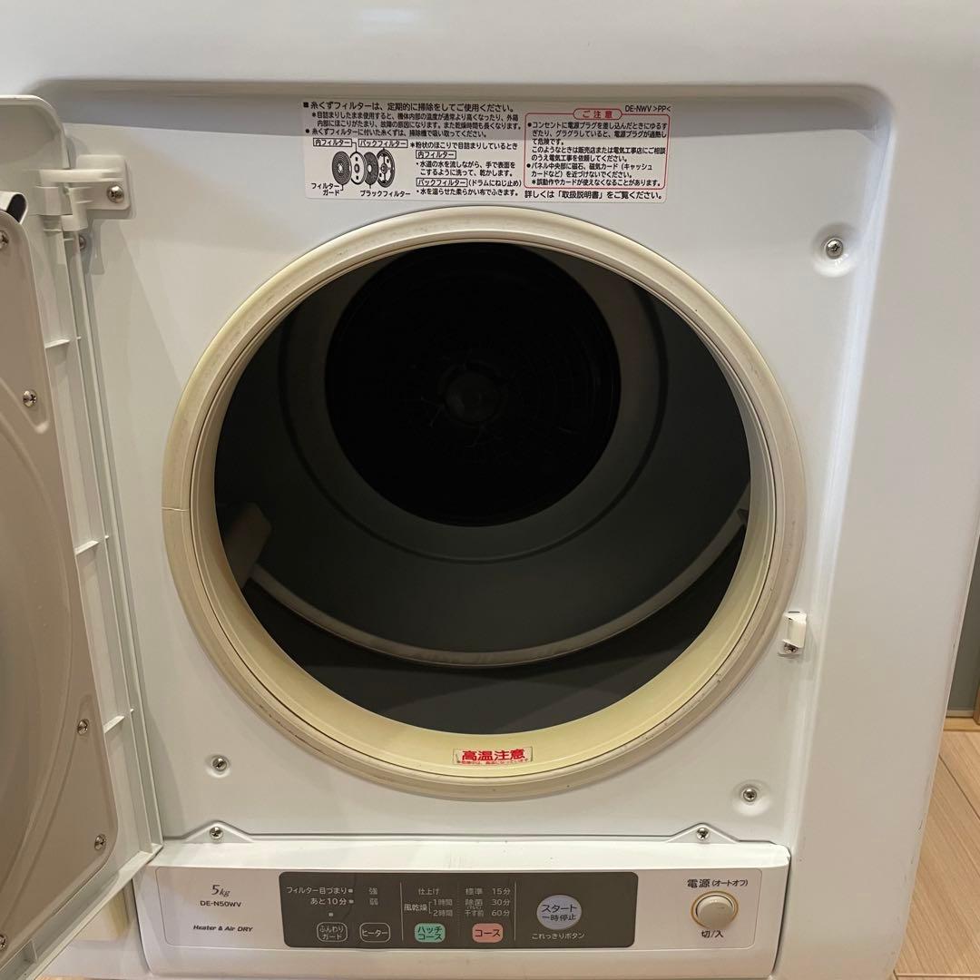 HITACHI 日立 衣類乾燥機 DE-N50WV 2017年製 5kg