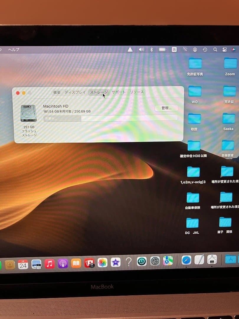 MacBook A1534 8GB/256GB 　（本体はキレイ）