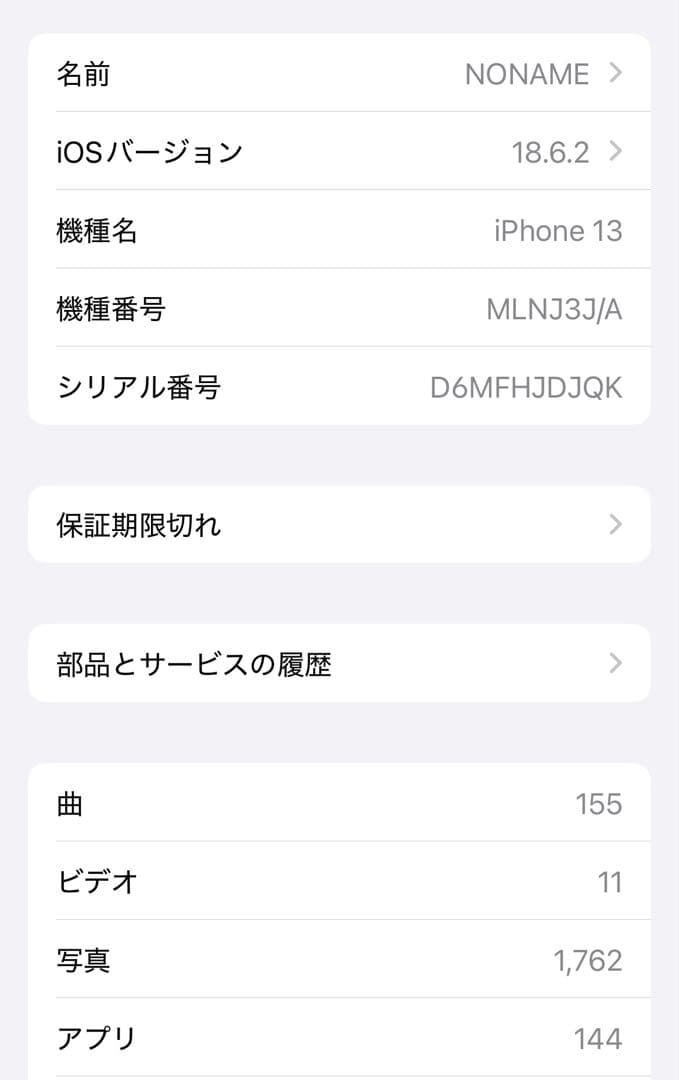 Apple iPhone 13 256GB ホワイト スターライト