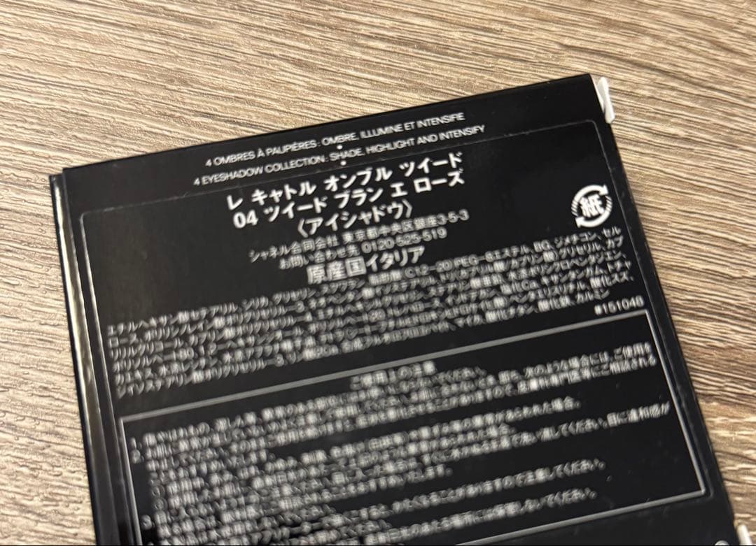 CHANEL レキャトル オンブル ツイード 04ツイードブランエローズ