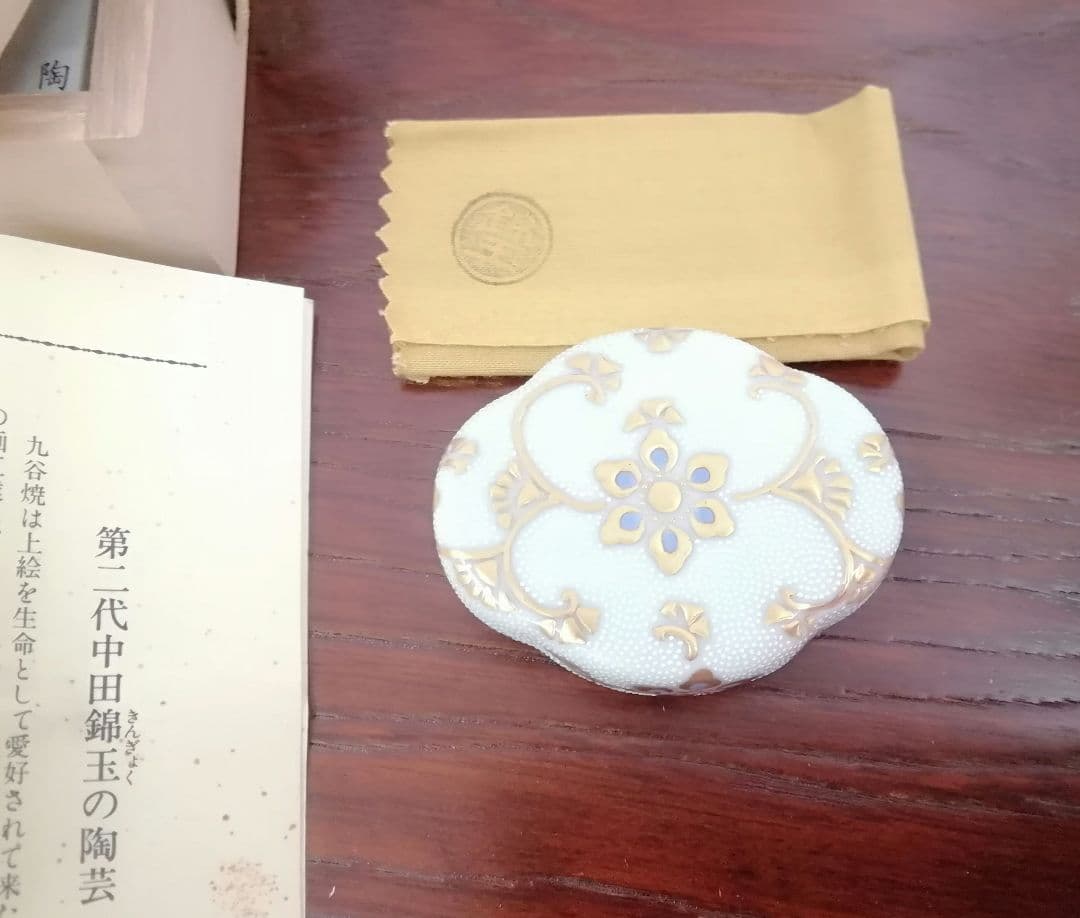九谷焼　香合 中田錦玉 白粒渦打ち 木瓜 共箱 茶道具 茶の湯