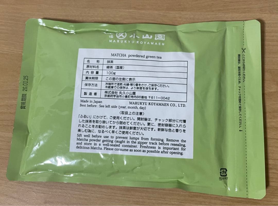 【新品未開封】京都・宇治　 丸久小山園　 抹茶　又玄 100g