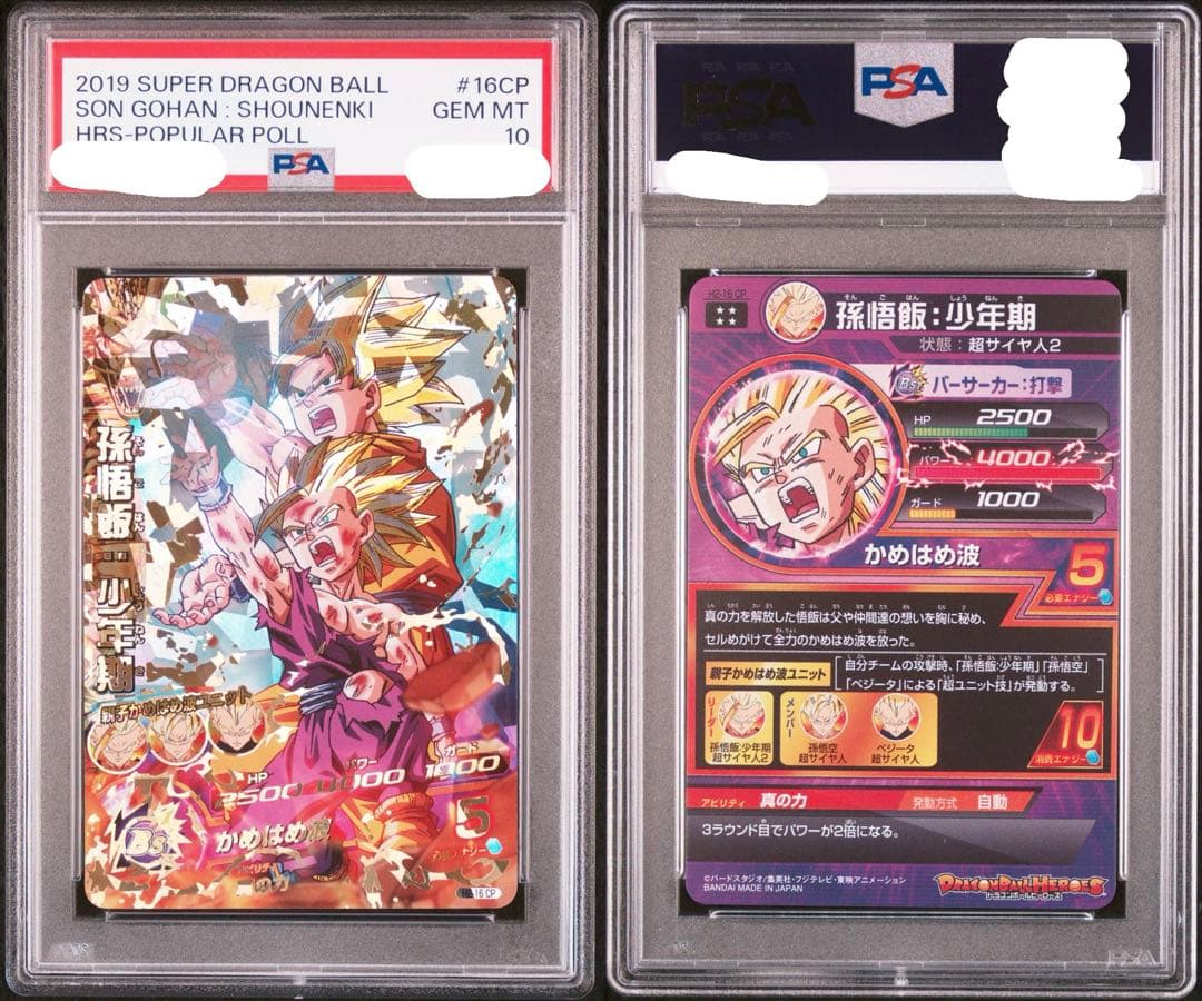 コ*ナ様 PSA10 孫悟飯 [H2-16 CP] 世界44枚