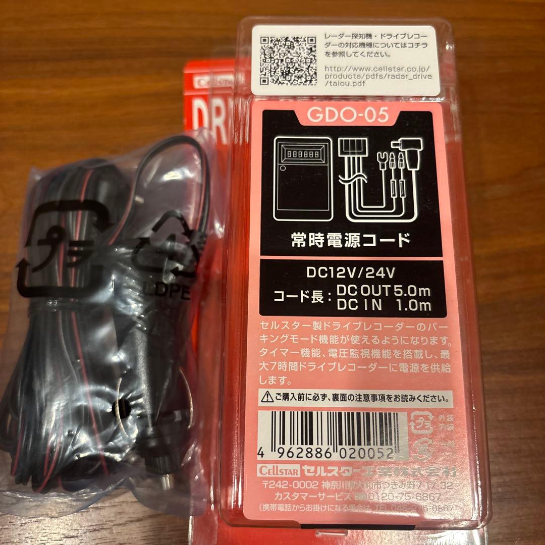 セルスター ドラレコ CSD-560FH 電源コードGDO-05付 フロントのみ