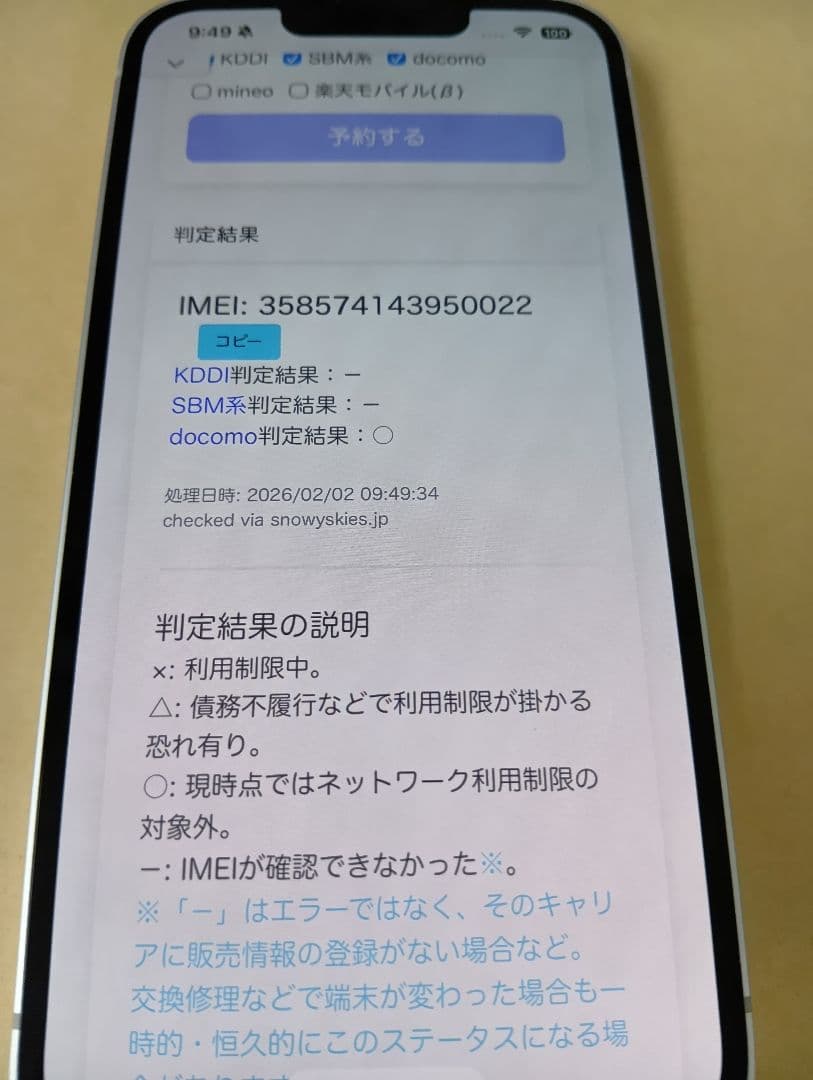 iPhone16e SIMフリー　128GB