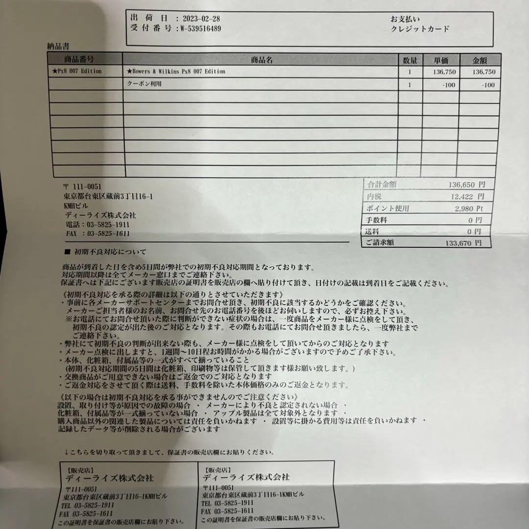 ヘッドホン Px8 007 Edition