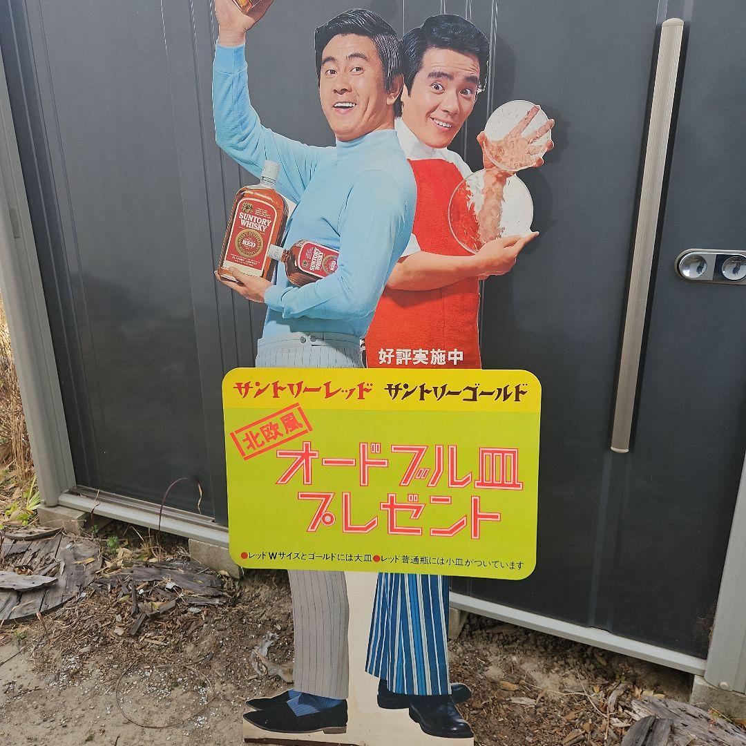 珍品　サントリーゴールド 立て看板　宇津井健　昭和レトロ