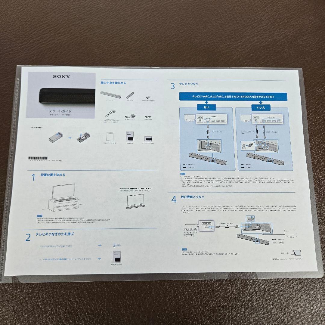 SONY サウンドバー HT-X8500 ソニー