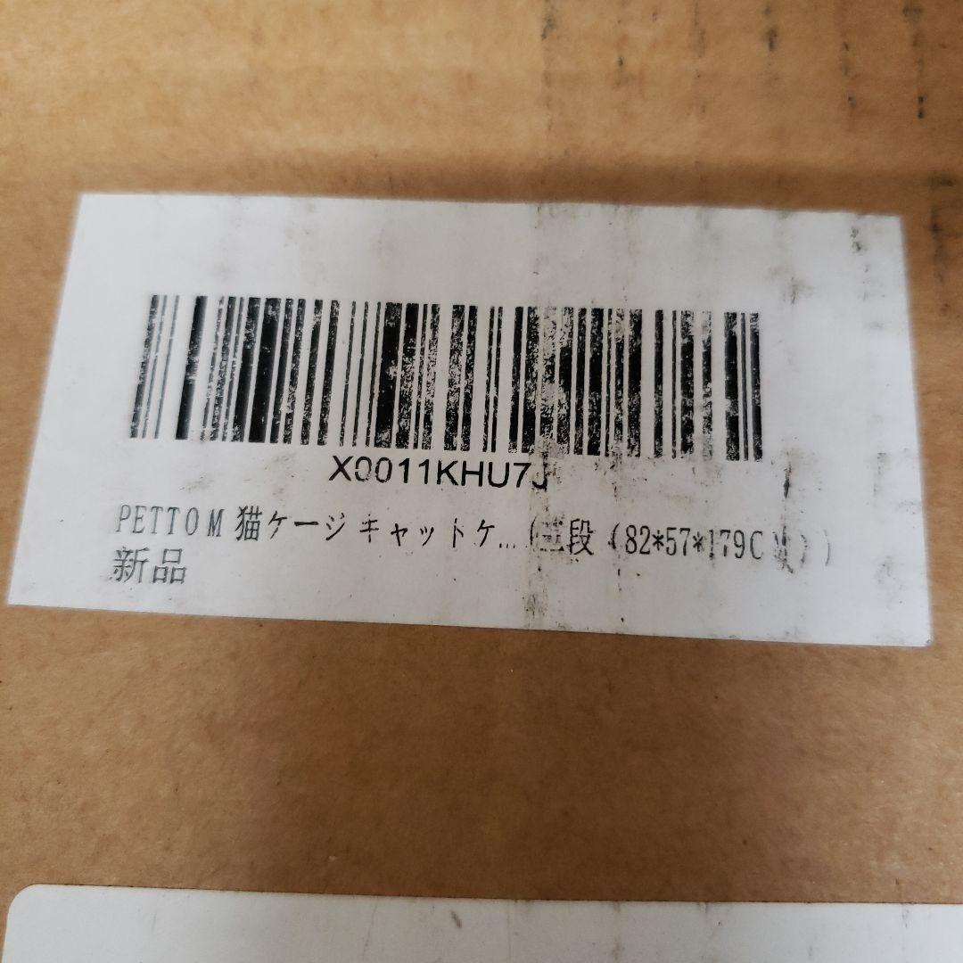PETTOM 猫ケージ キャットケージ 幅82cm 三段 82*57*179CM