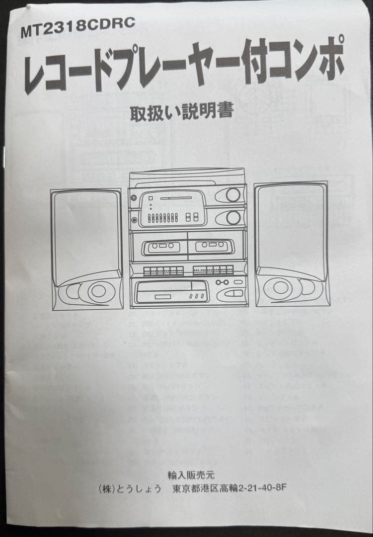 レコードプレーヤー 付きコンポ