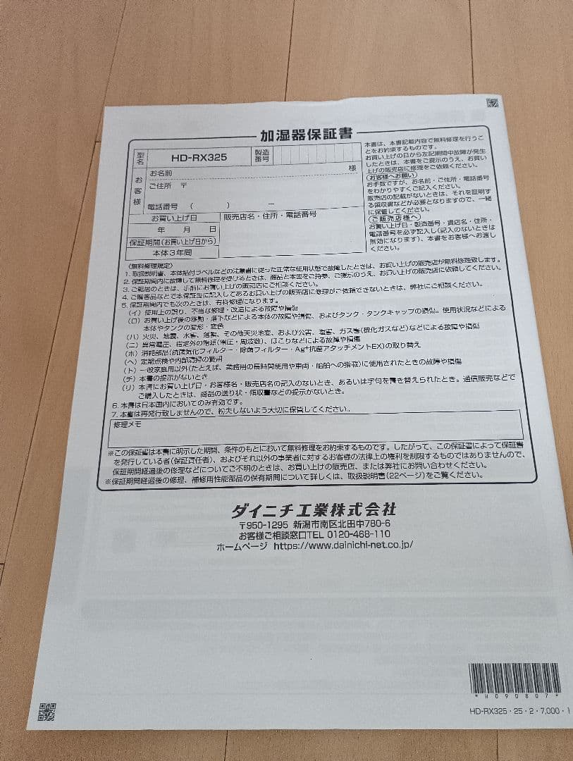 【週末セール中】ダイニチ加湿器HD-RX325ハイブリッド式 最新2025年式