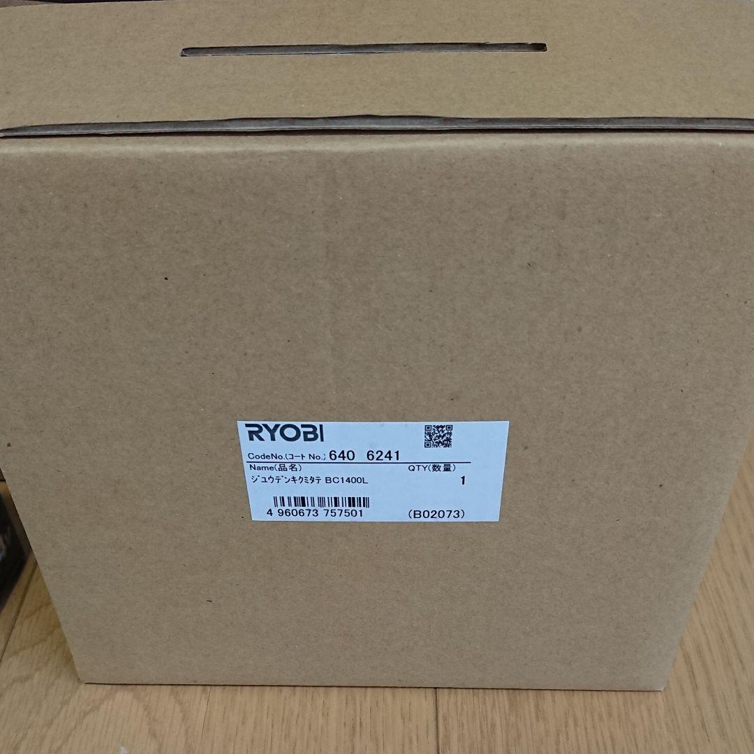 RYOBI 充電式ブロワ BBL-140 フルセット仕様