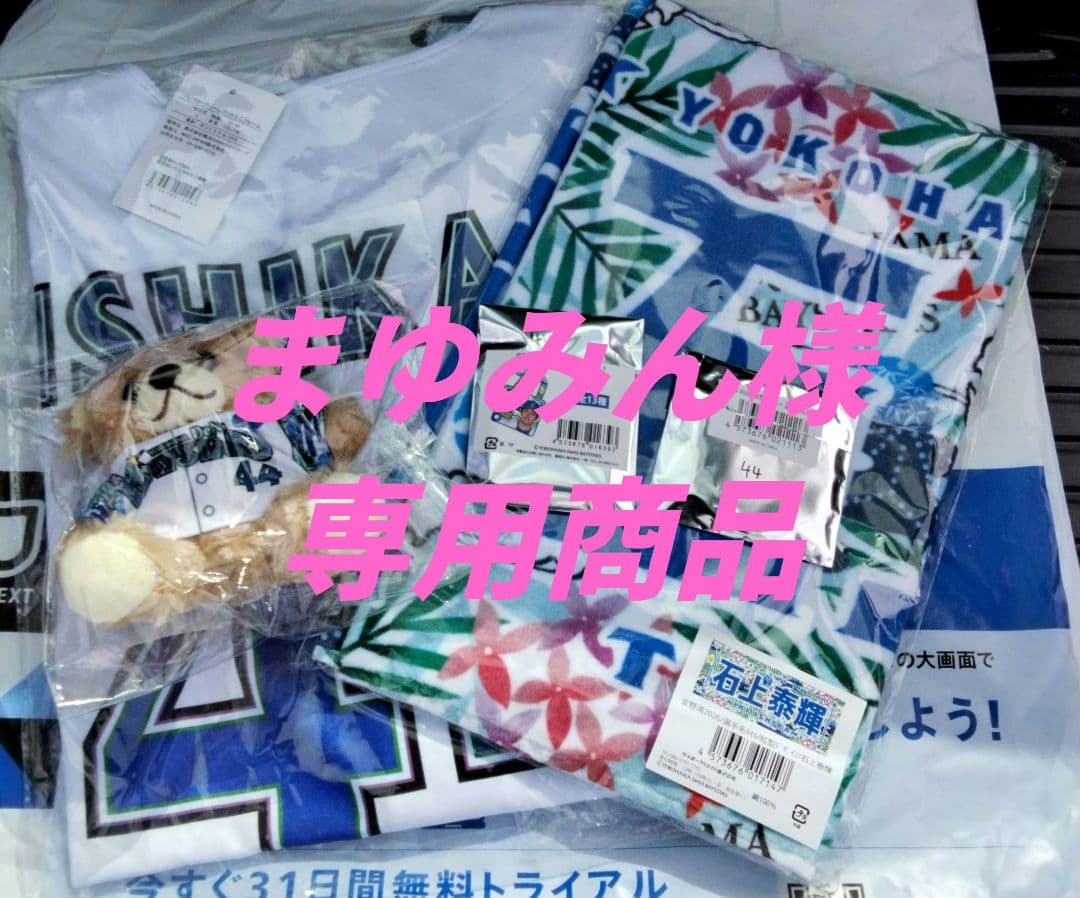 まゆみん商品