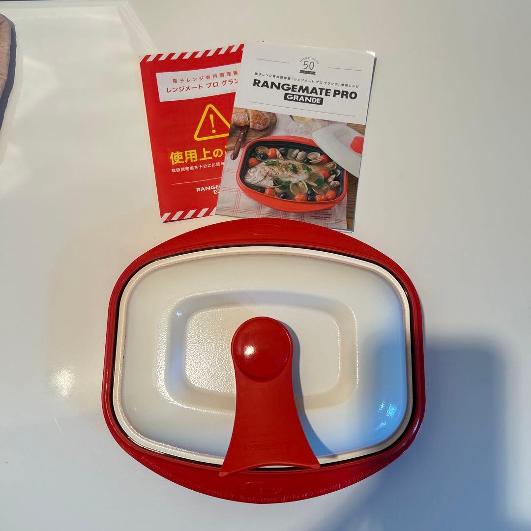 美品レンジメートプログランデ