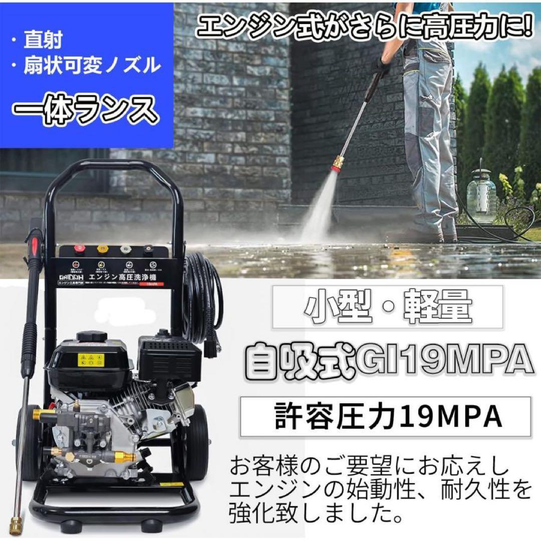 エンジン式高圧洗浄機 ガソリン エンジン 19Mpa 4つの噴射パターン