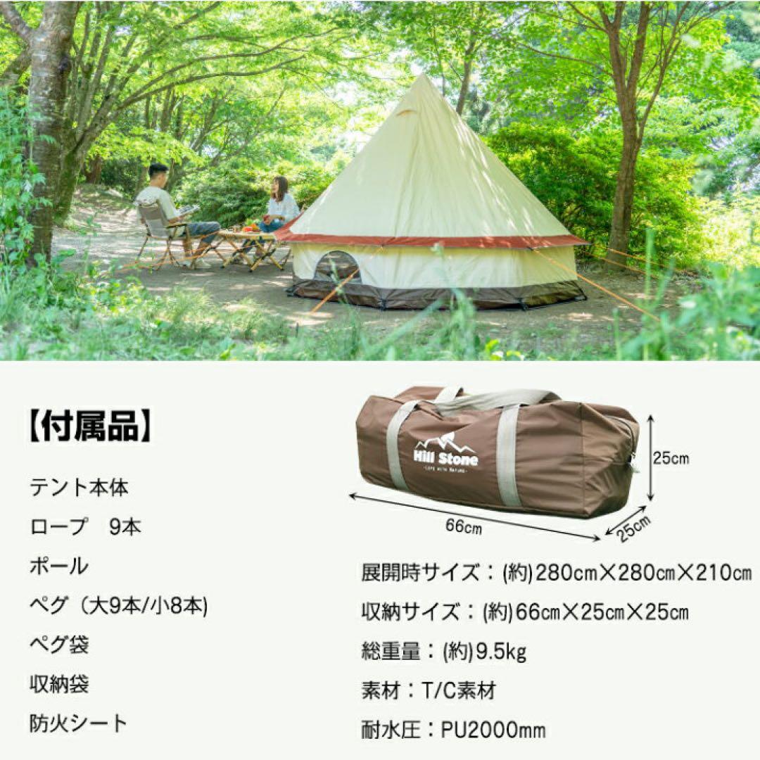 【新品】ベルテント 280cm×280cm×210cm