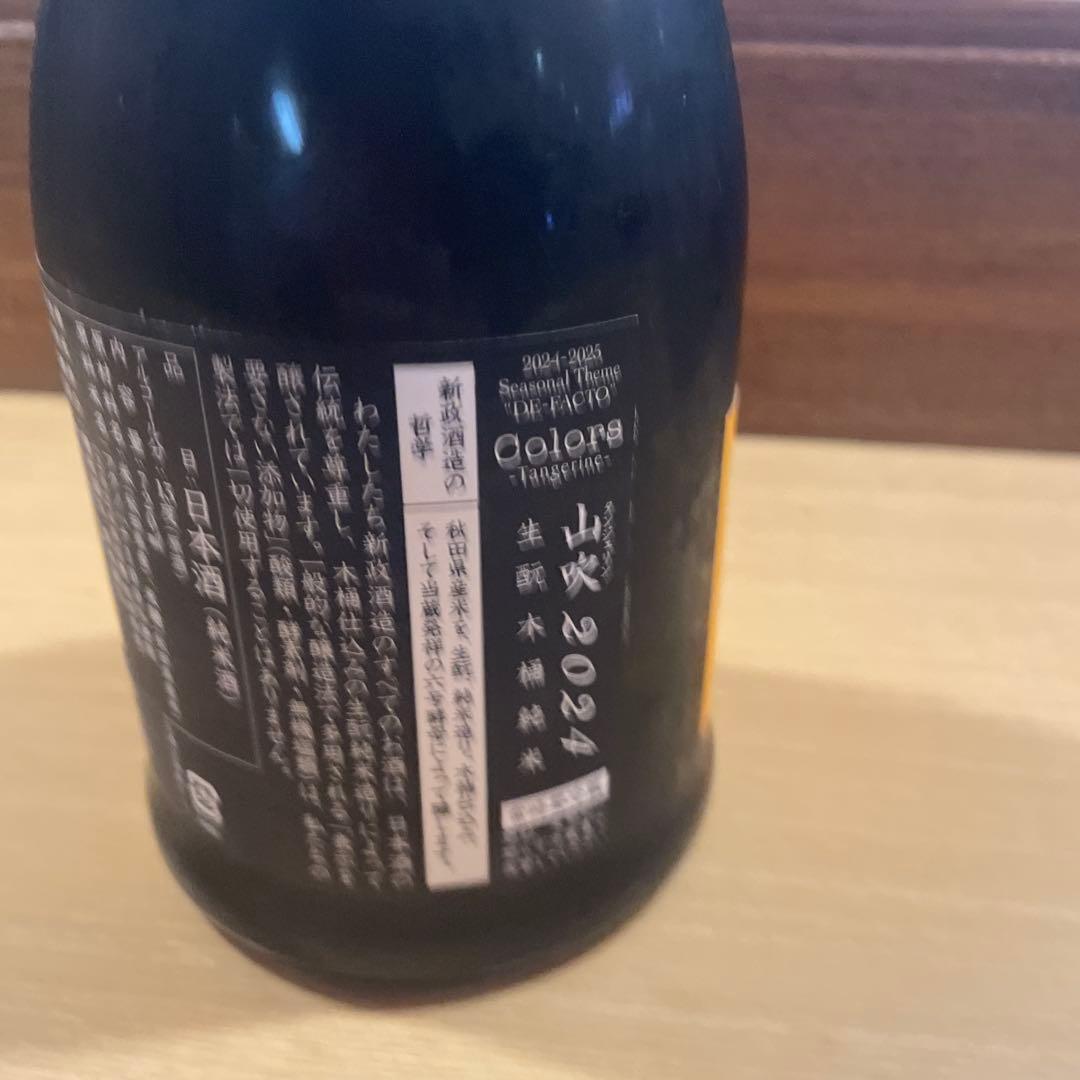 新政　タンジェリン　2024