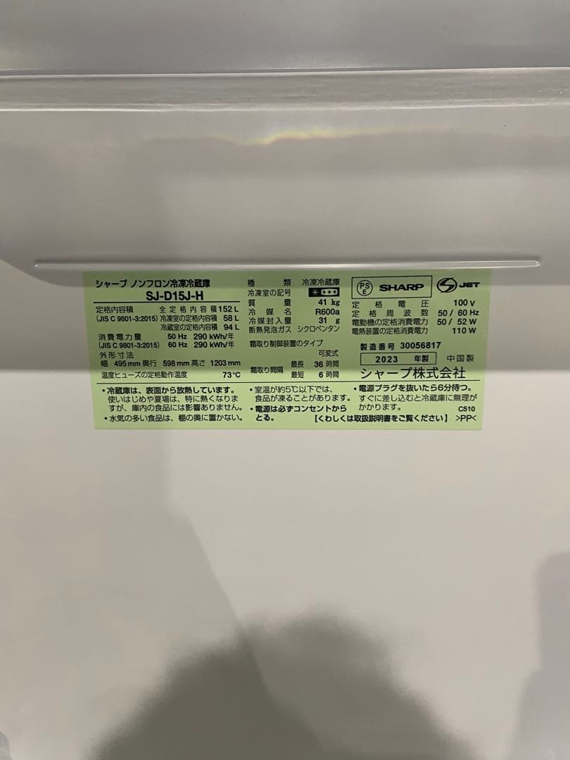 2023年製 家電3点セット SHARP TOSHIBA 冷蔵庫 洗濯機