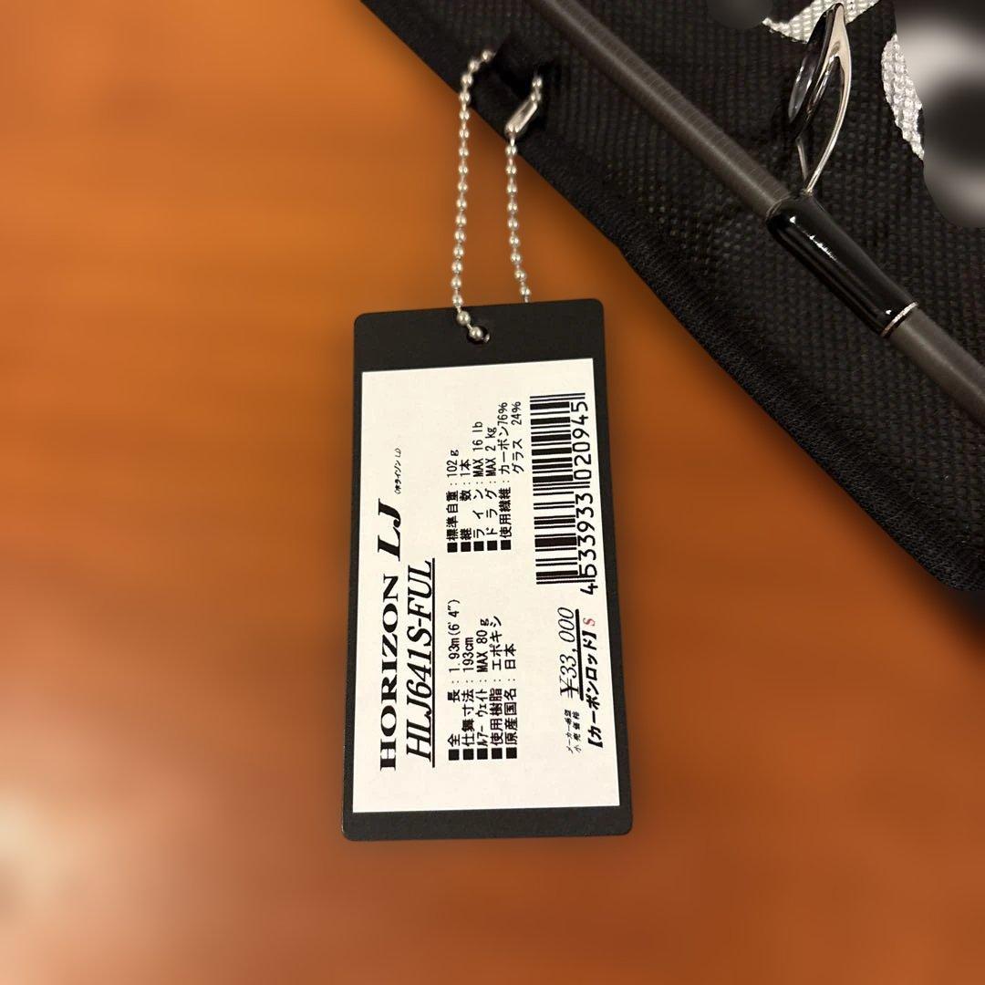 ホライゾン HLJ641S-FUL スピニング用　早い者勝ち‼️