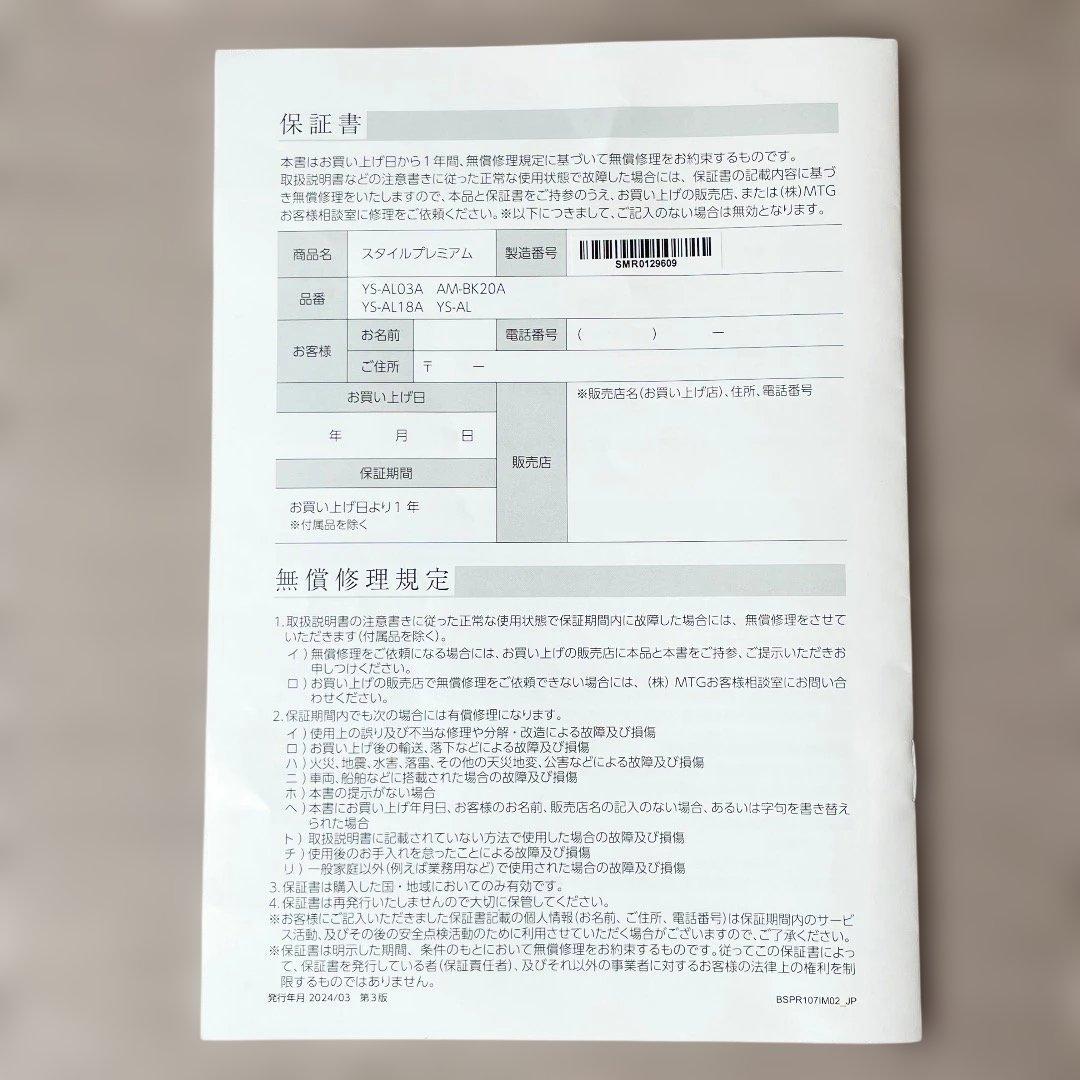 美品✨MTG スタイルプレミアム Style PREMIUM ブラウン 送料無料