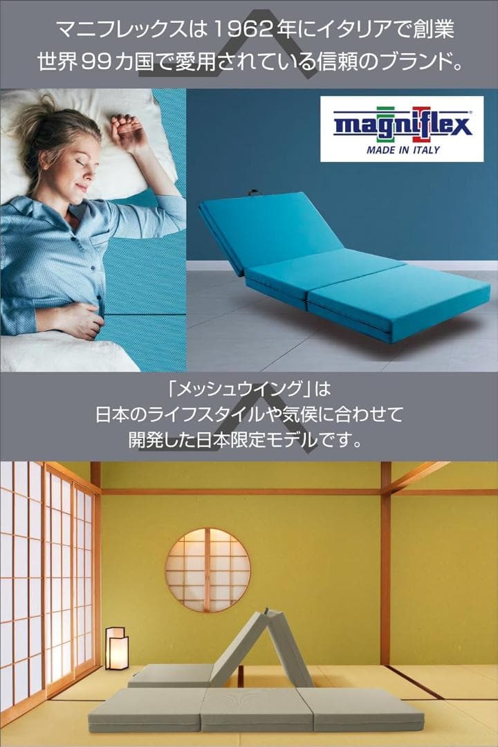 マニフレックス　三つ折り高反発 シングル ミッドブルー 11cm イタリア製