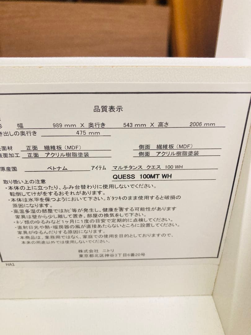 ニトリ マルチタンス クエス 100WH
