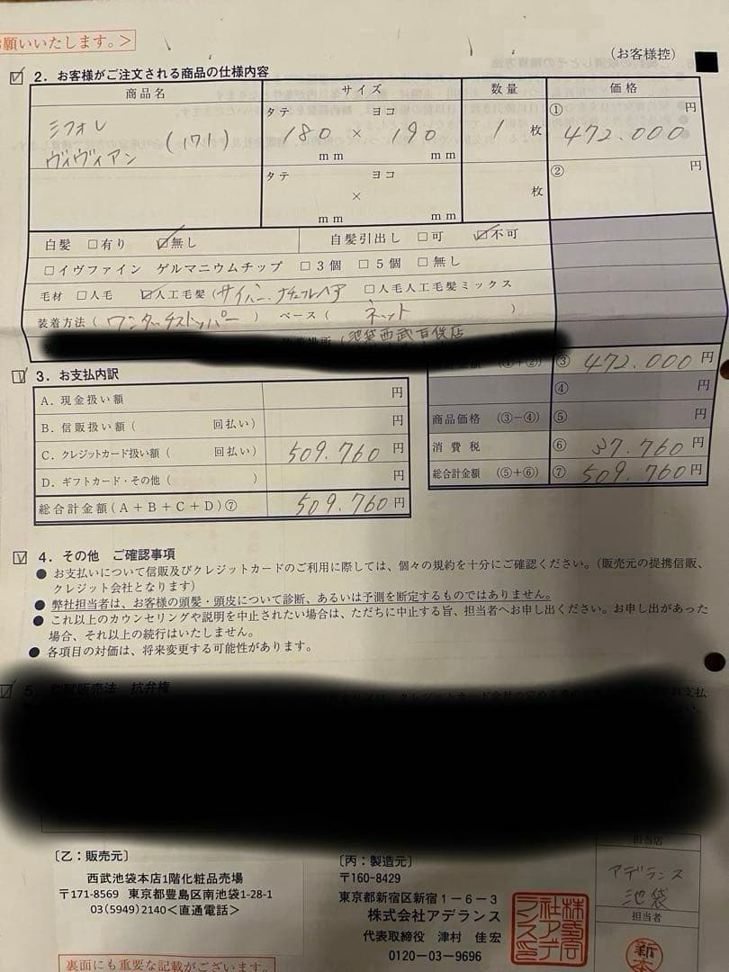 【未使用品】アデランス　シフォレヴィヴィアン