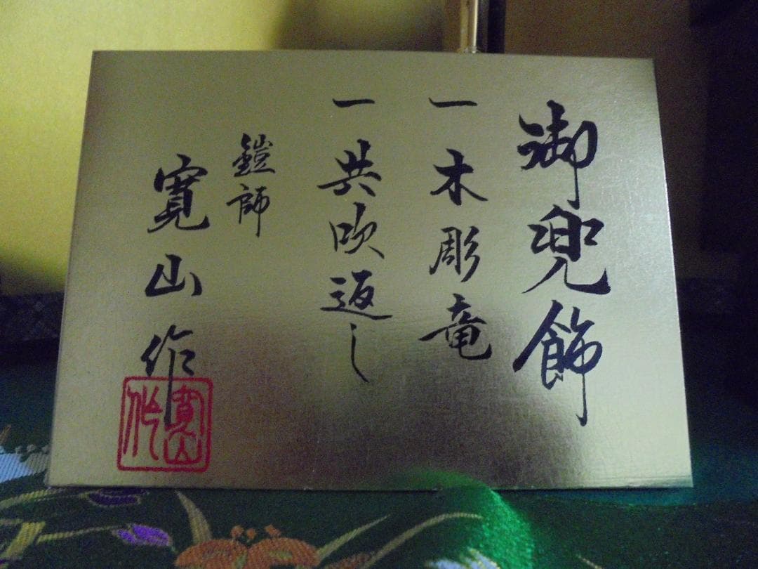 【値下げ】五月人形　御兜飾・弓太刀飾・屏風セット