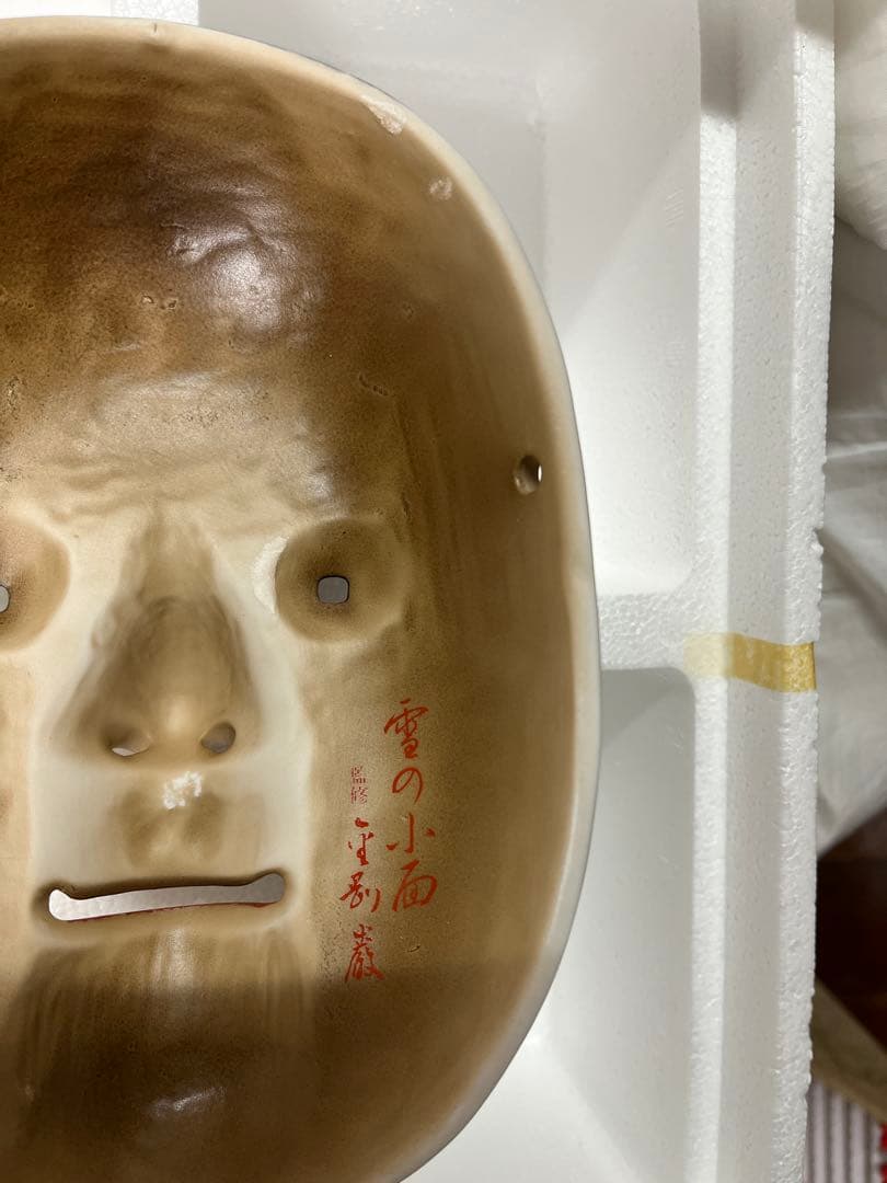 能面 「雪の小面」の写し
