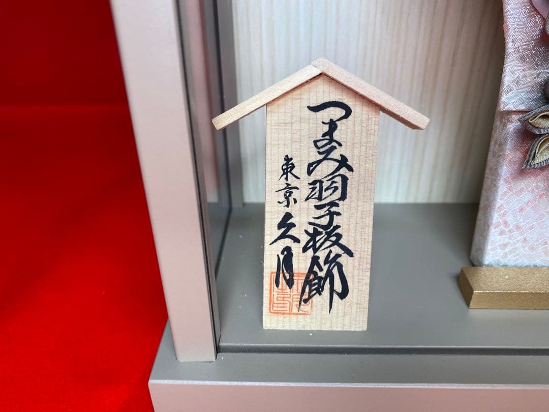 東京久月　かんざし付つまみ細工羽子板・壁掛け・間口約２４×奥行約１１×高約３３㎝