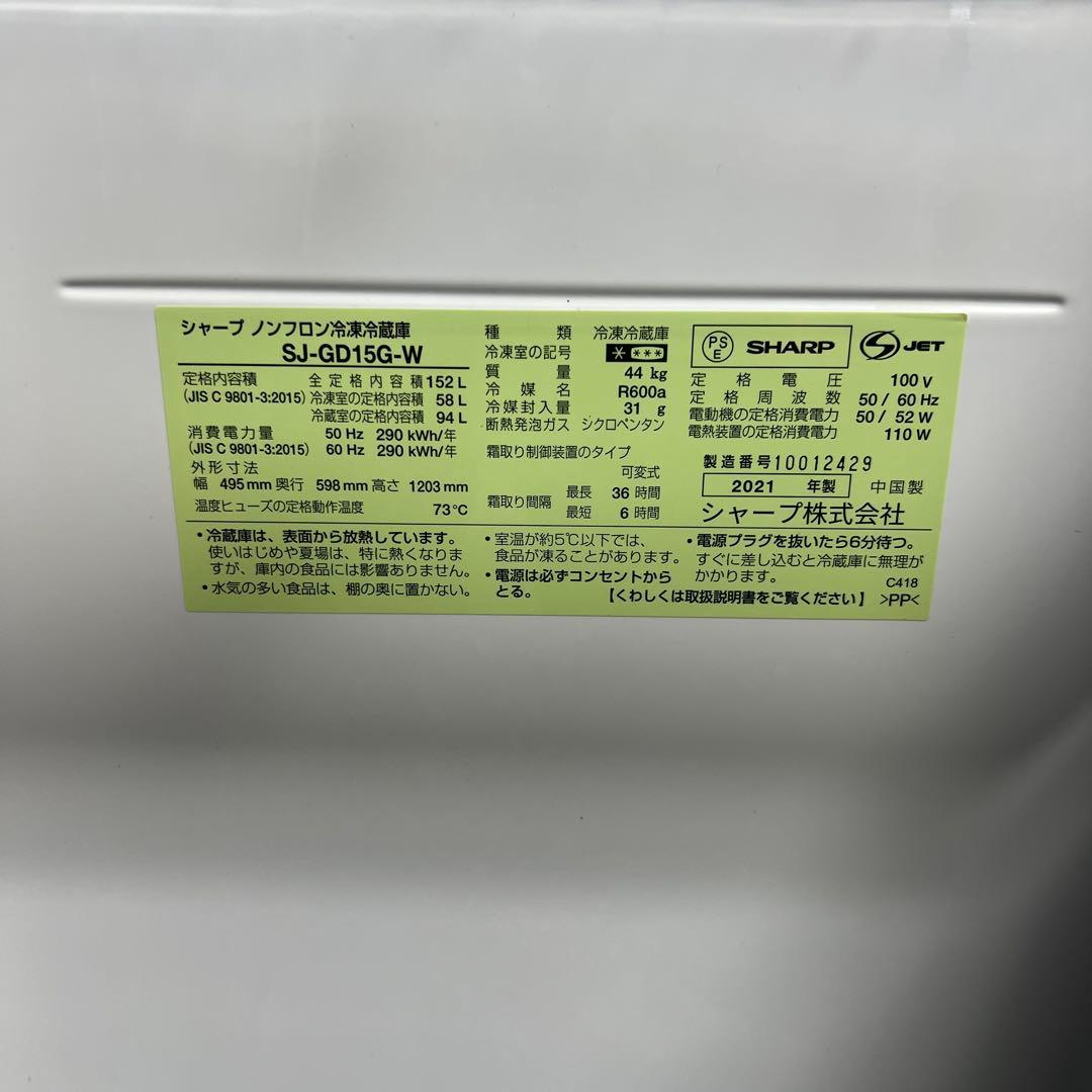 SHARP 冷蔵庫 SJ-GD15G-W 152L 2021年製 家電
