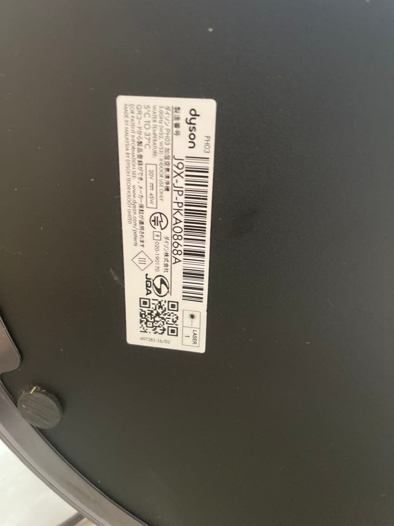 Dyson PH03 加湿空気清浄機2021年袋