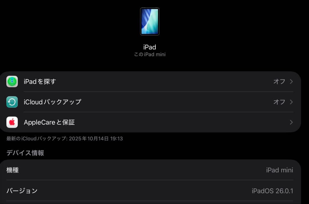iPad mini 7 A17Pro 128GB Wi-Fiモデル　ブルー