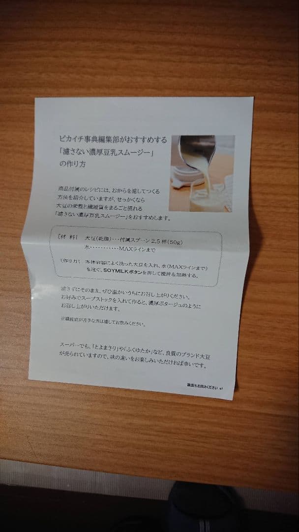 récolte Soy & Soup Blender Cream White