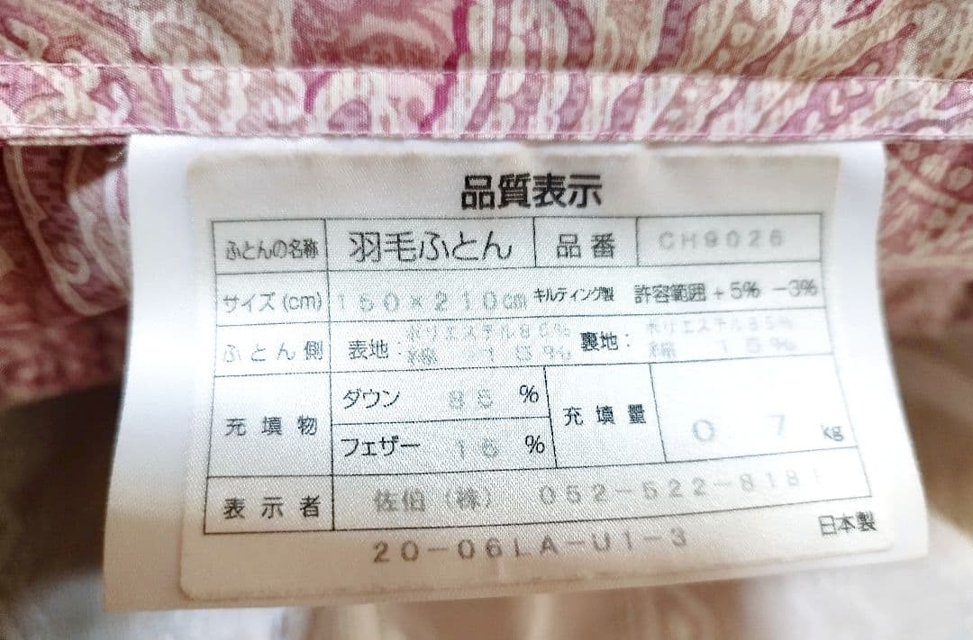 【美品】新品カバー付き　羽毛掛ふとん　日本製　シングル　ペイズリー柄