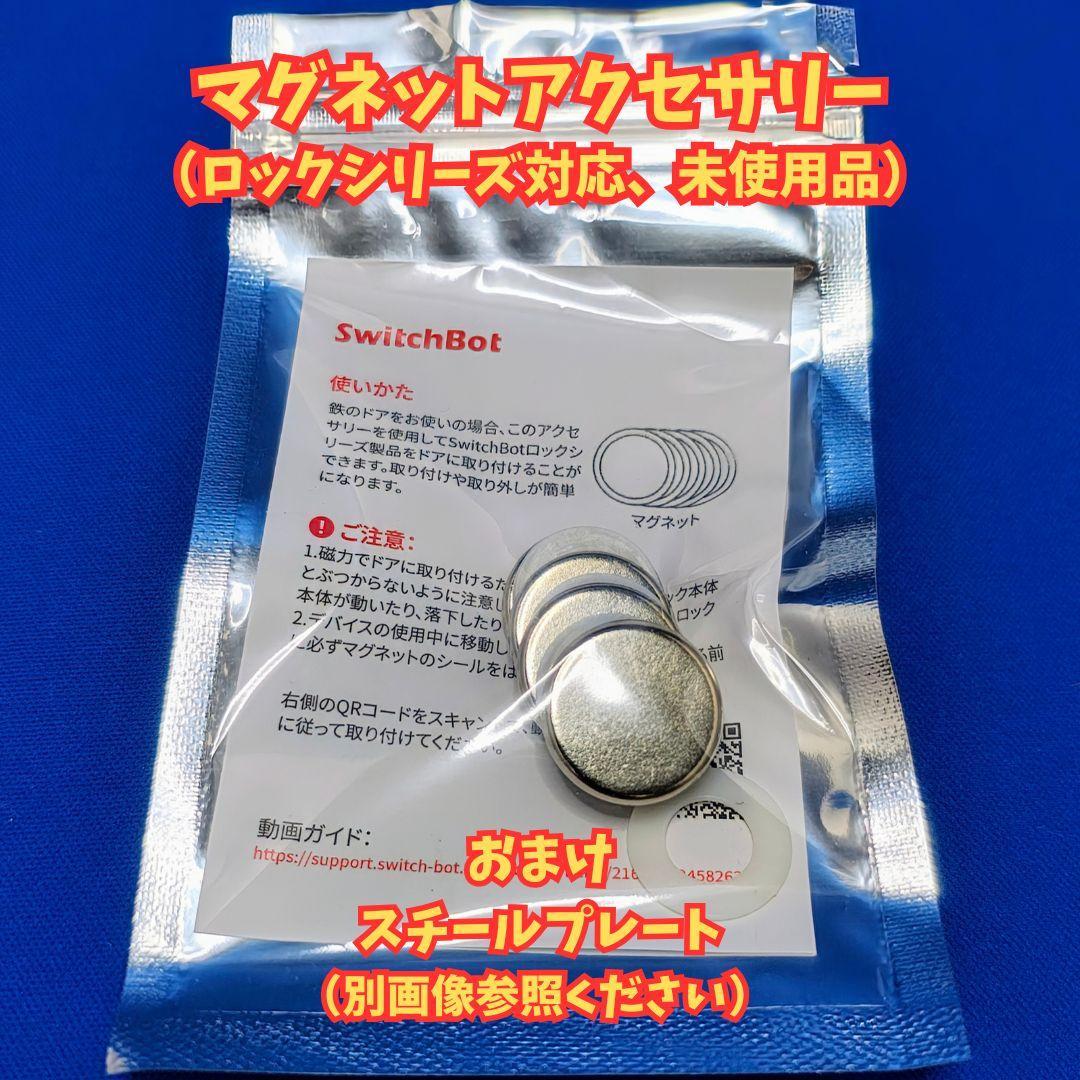 SwitchBot ロックPro 指紋認証パッド