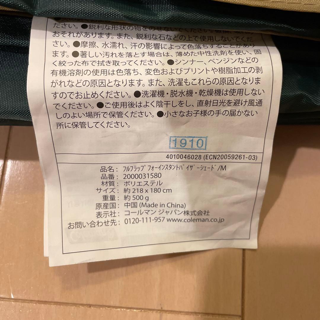 インスタントバイザーシェード M 及びフルフラップ3点セット(ペグ不足)