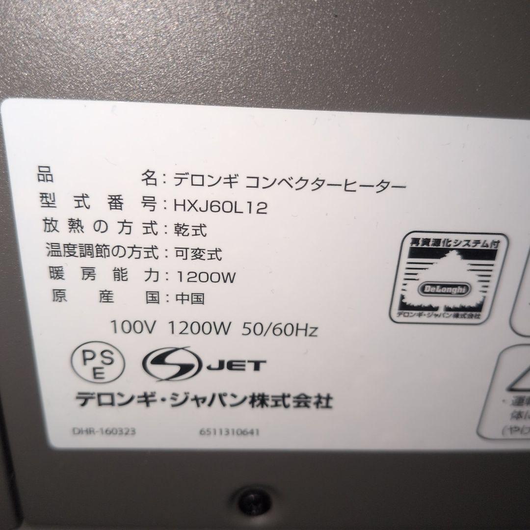 DeLonghi コンベクターヒーター HXJ60LI2