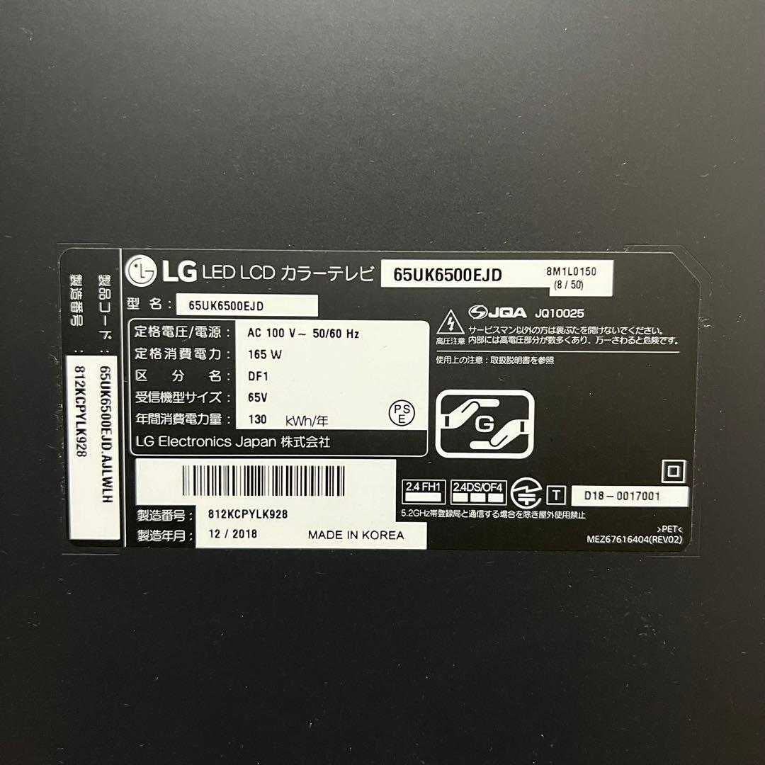 即日受渡❣️全国送料込LG 65型4K液晶テレビ高発色広視野角ネット動画視聴可
