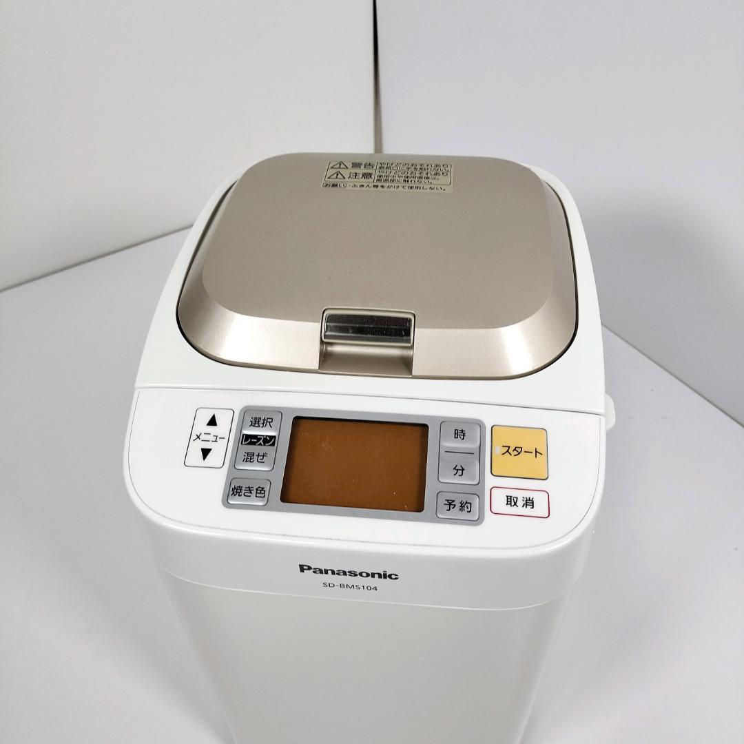 【美品】Panasonic ホームベーカリー SD-BMS104 パナソニック