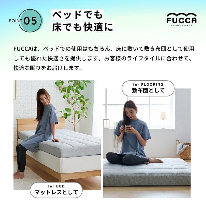 【美品】ふとんみたいなマットレス FUCCA セミダブル 厚さ18cm