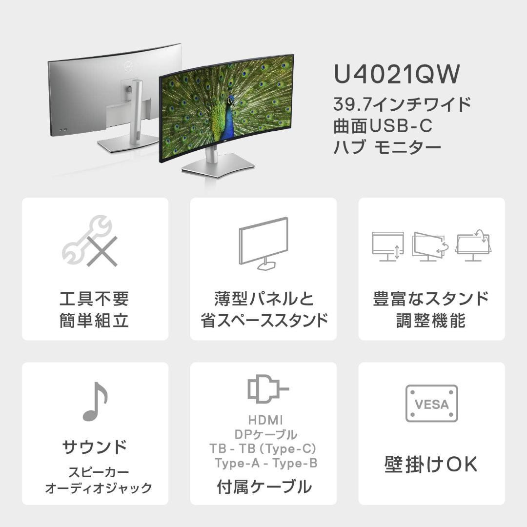 福岡発 39.7インチ DELL U4021QW PCモニター 5K2K