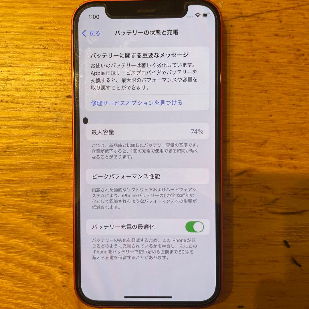iphone 12 mini 256GB レッド 初期化済