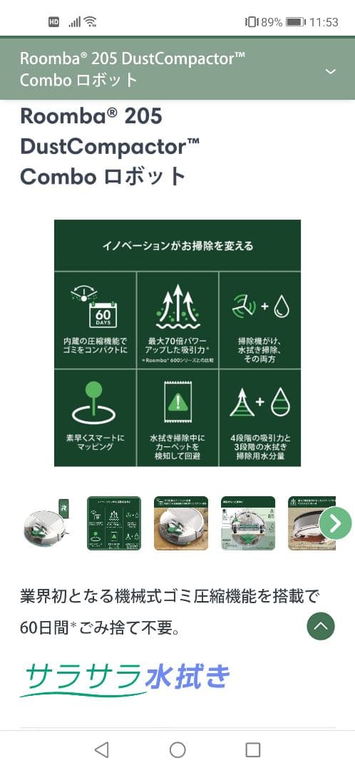 iRobot ルンバ 205 DustCompactor Combo