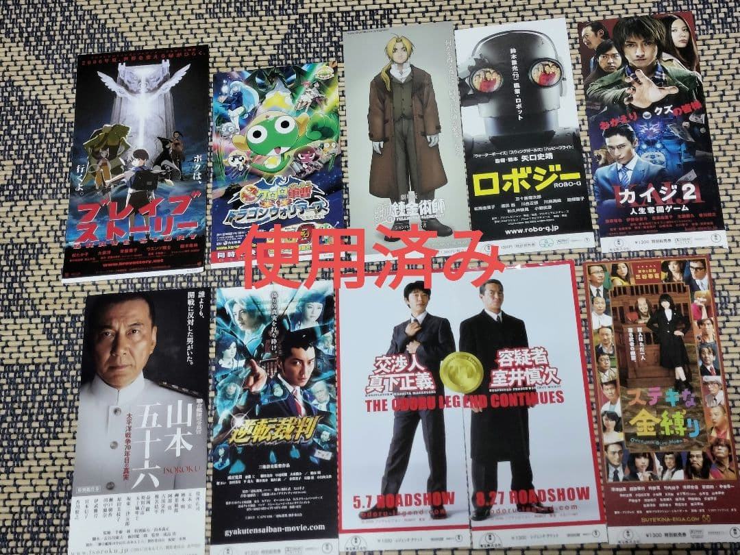 【使用済み】映画紙券まとめ