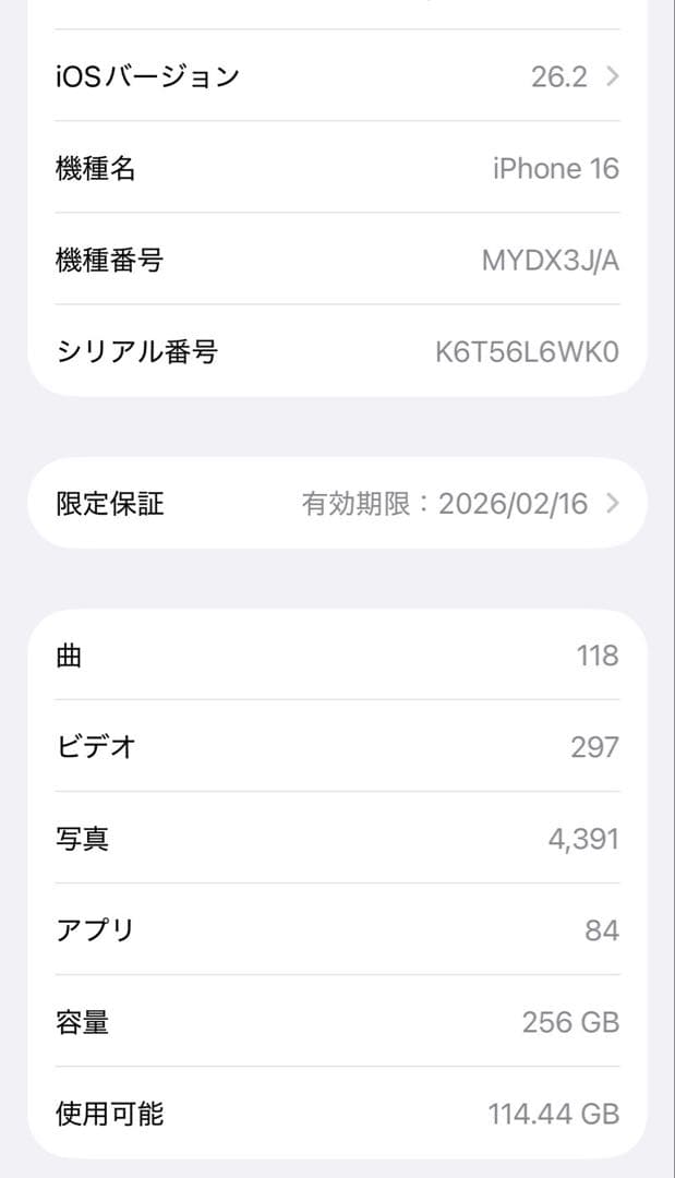 iPhone16 256GB 本体 白 美品 96% 箱付き
